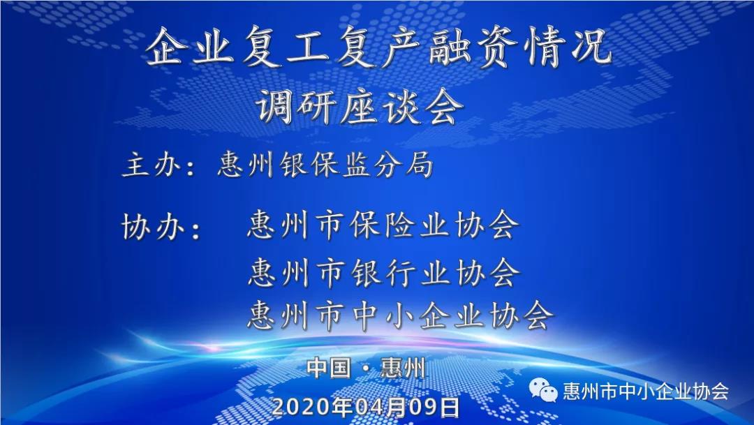 企業複工（gōng）複（fù）產融資情況調研座談會在我會（huì）舉行