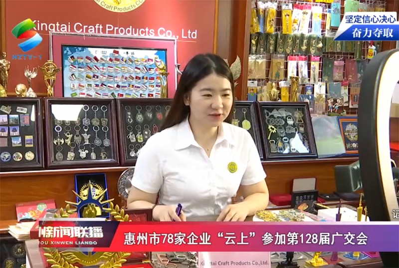 第128屆中國進出口商品交易會（簡稱廣交會）