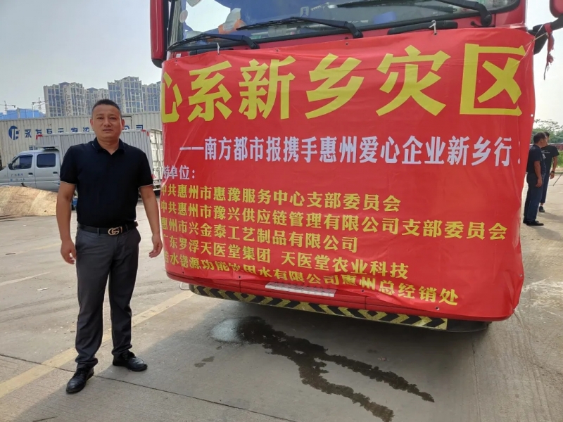 風雨同舟（zhōu） 共（gòng）同抗災 ！ 興糖心vlog公司與部分愛心企業向災區捐贈大量物資