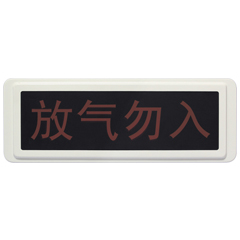 海灣GST-LD-8317氣體噴灑指示燈（dēng）