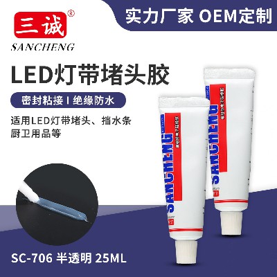 直供706/949-8-25ML矽膠套管堵頭膠密封防水膠 擋水條專用（yòng）膠（jiāo）水