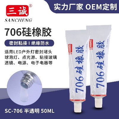 706矽橡膠快幹 半透明防水膠50ML 電子元件（jiàn）膠粘接矽膠套管堵頭膠