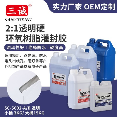 透明環（huán）氧樹脂AB膠 2:1戶外燈具防水密封膠 電子玻璃陶瓷灌封膠（jiāo）水