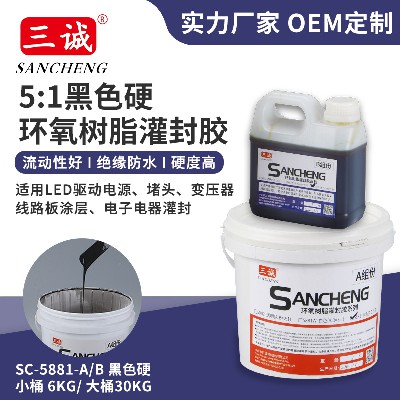 黑色環（huán）氧樹脂AB膠水 5:1電子電器防（fáng）水膠 戶外燈具密封灌封膠現貨