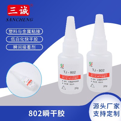 802瞬幹膠批發 金屬塑料快速粘接膠水低氣（qì）味快幹透明膠水通用批發
