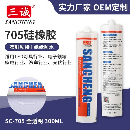 705全透明稀霓（ní）虹（hóng）燈專用防水膠電子元器件密封絕緣防水膠（jiāo）透鏡補縫