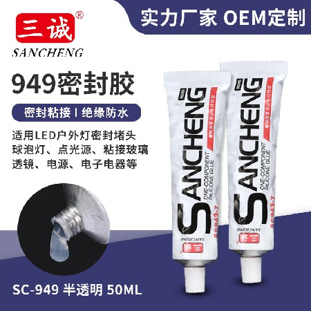 949密封膠燈具密封膠批發電子膠（jiāo）堵頭膠半透明防水（shuǐ）擋（dǎng）水條（tiáo）膠（jiāo）現貨