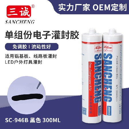 廠家批發黑色單（dān）組份（fèn）灌封膠946B 燈具密封膠 電子元器（qì）件防水（shuǐ）灌封（fēng）膠