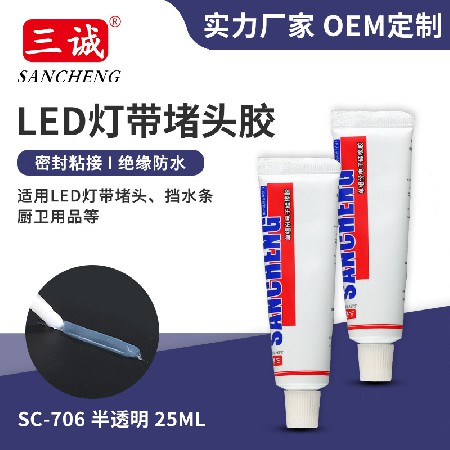 直供706/949-8-25ML矽（guī）膠套管堵頭膠密封防水膠 擋水條專用膠水