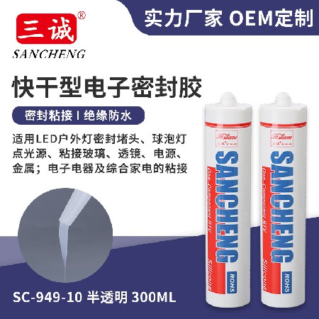 949-10半透明快幹防水膠 電子電器（qì）防水膠燈具密封 矽膠套管堵頭（tóu）膠