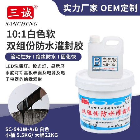 埋地燈專用防水密封膠 白色軟10：1防水灌封（fēng）膠AB膠線條燈膠水
