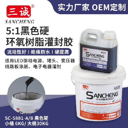 黑色環氧樹脂AB膠水 5:1電子電器防水膠 戶（hù）外（wài）燈具密封灌封膠（jiāo）現貨