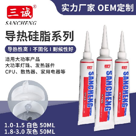 国产福利视频（chéng）多係數導熱矽脂批發（fā） 50ML小（xiǎo）支裝導熱膏現貨（huò） 廠家散熱矽脂膠水