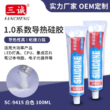 1.0係數（shù）導熱矽（guī）膠 導熱可固化矽膠（jiāo） 鋁基板粘接 電子元（yuán）件LED矽膠