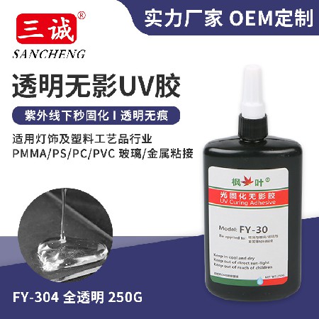 uv膠（jiāo）透明無影膠光（guāng）固化快幹紫外線膠水玻璃與玻璃金屬uv無影膠水