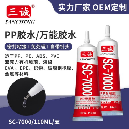 萬能膠PP-7000自帶針頭亞克力（lì）塑料製品金發材（cái）料DIY飾品萬能膠水